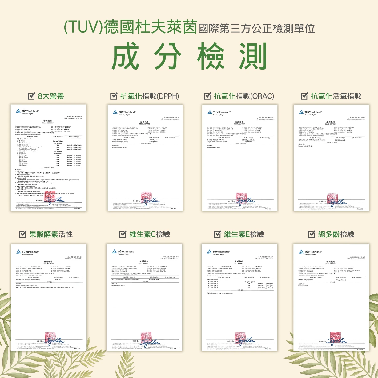 展示泰禾康產品的成分檢測過程，確保每項產品的安全性與高效性