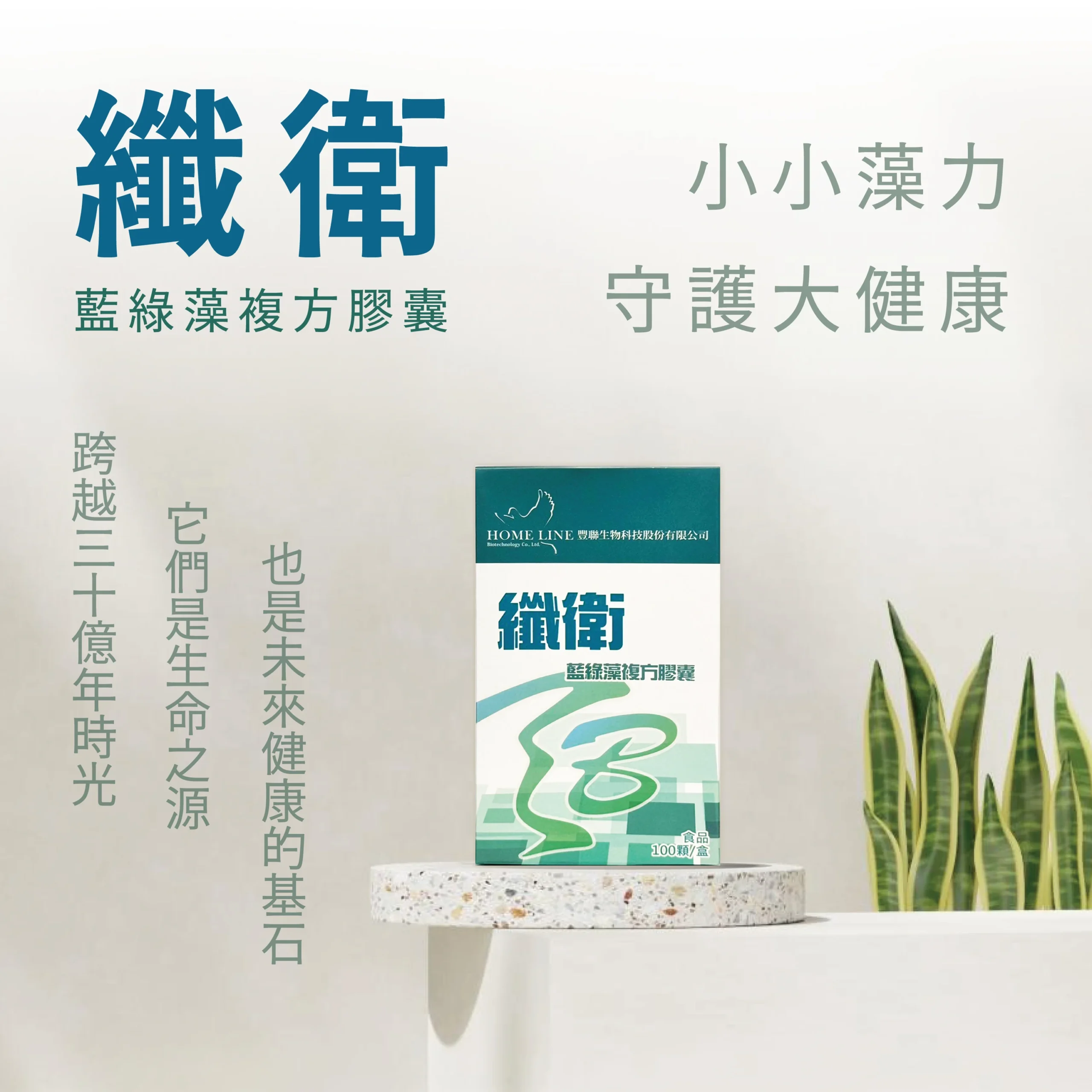 纖衛藍綠藻複方膠囊_商品圖-1 纖衛藍綠藻複方膠囊商品圖,展現產品瓶身與膠囊細節,背景乾淨簡約。