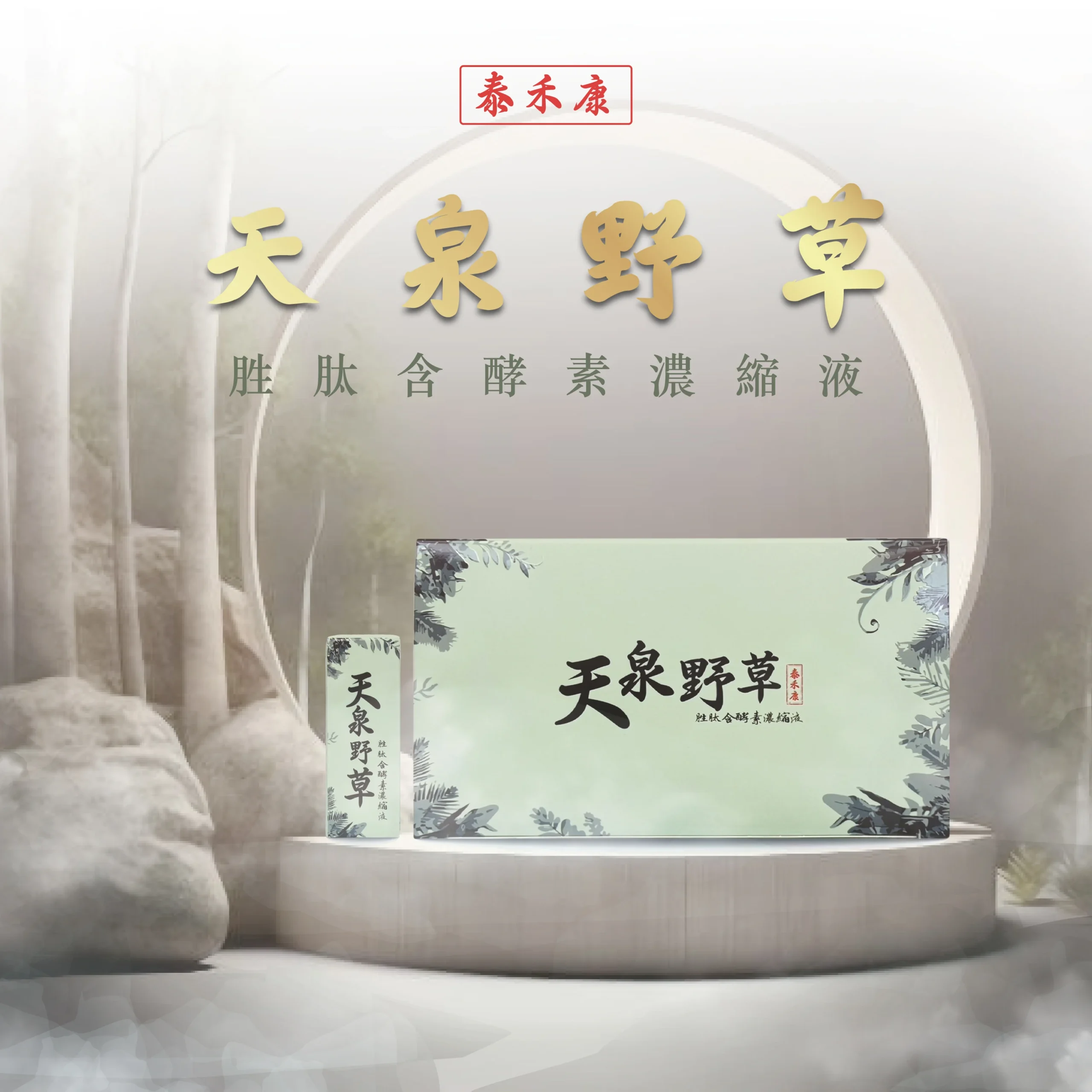 THC14-product-1 天泉野草 健康草本飲品 商品主圖