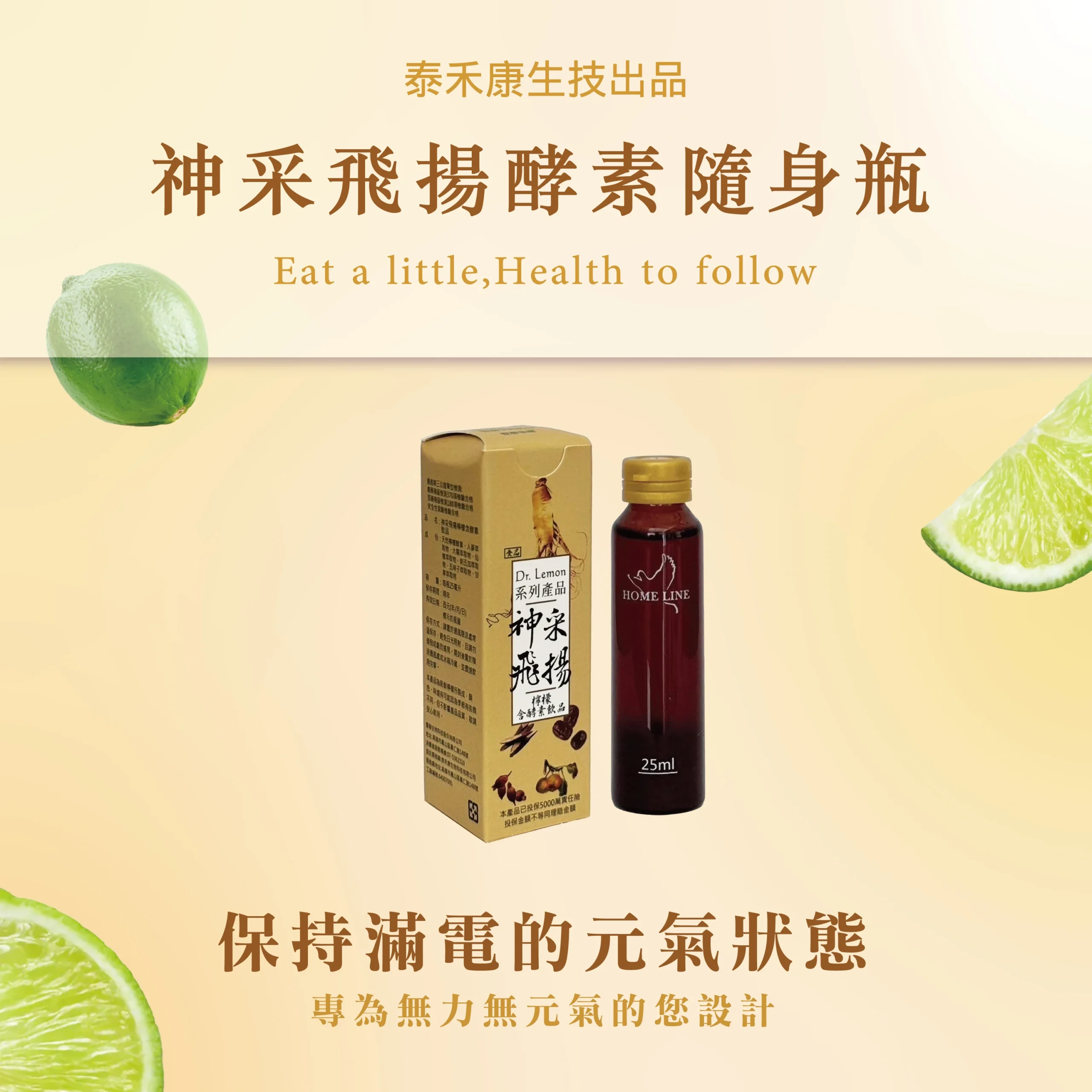 泰禾康 神采飛揚 商品圖 - 健康補充品
