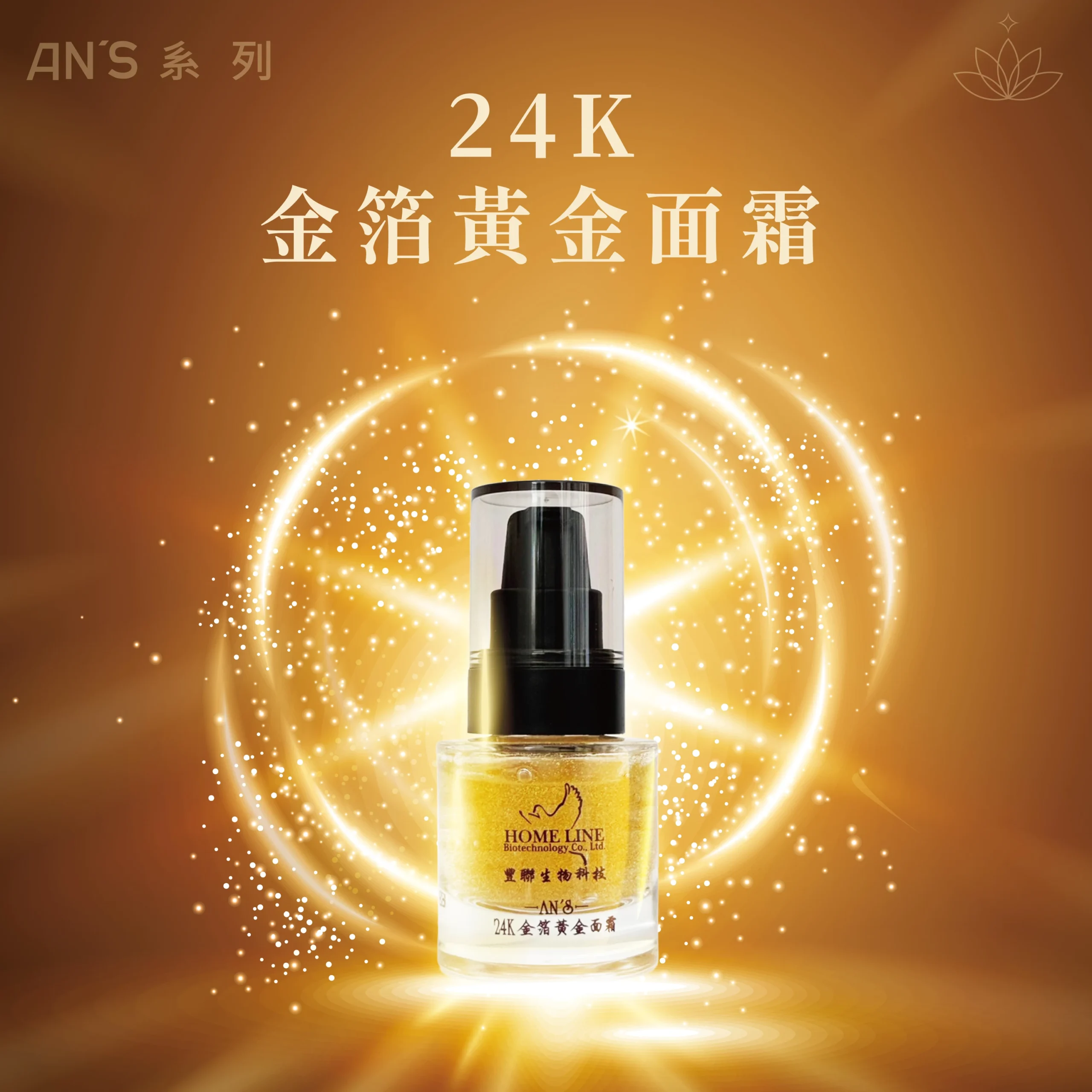 24k金箔黃金面霜_商品圖-1 24K金箔黃金面霜商品展示,奢華保濕護膚品。