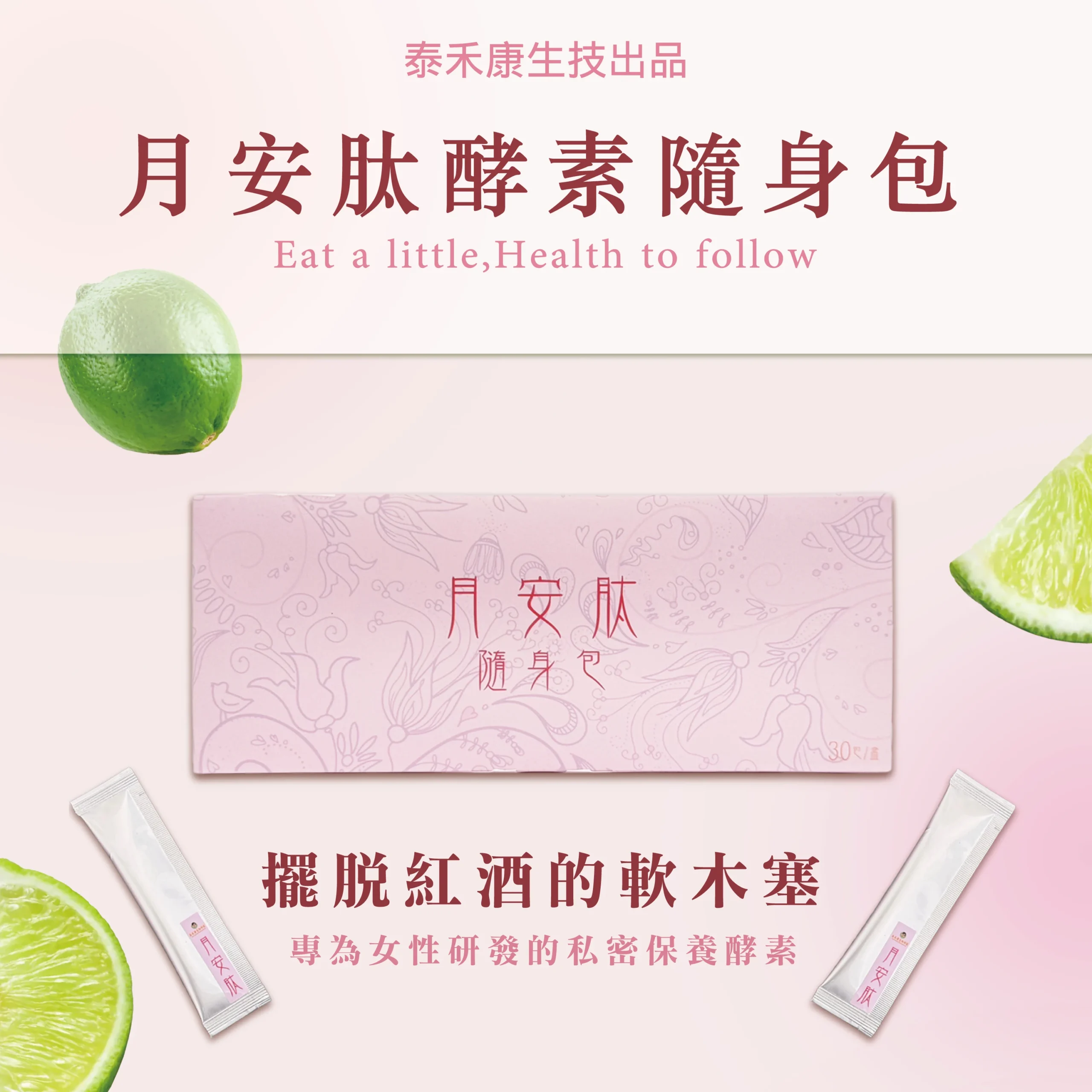 月安肽_商品圖-1 泰禾康 月安肽 商品主圖 - 女性健康保養品