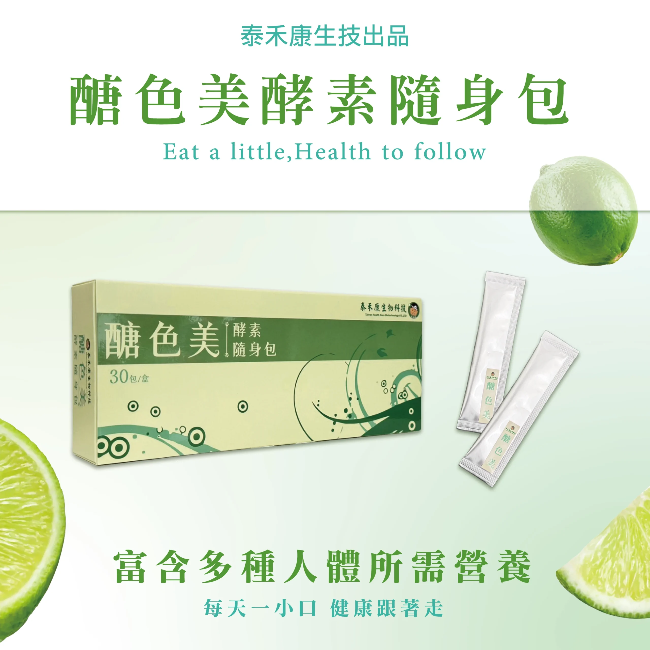 醣色美_商品圖-1 醣色美 商品圖 - 攜帶方便的酵素粉末包
