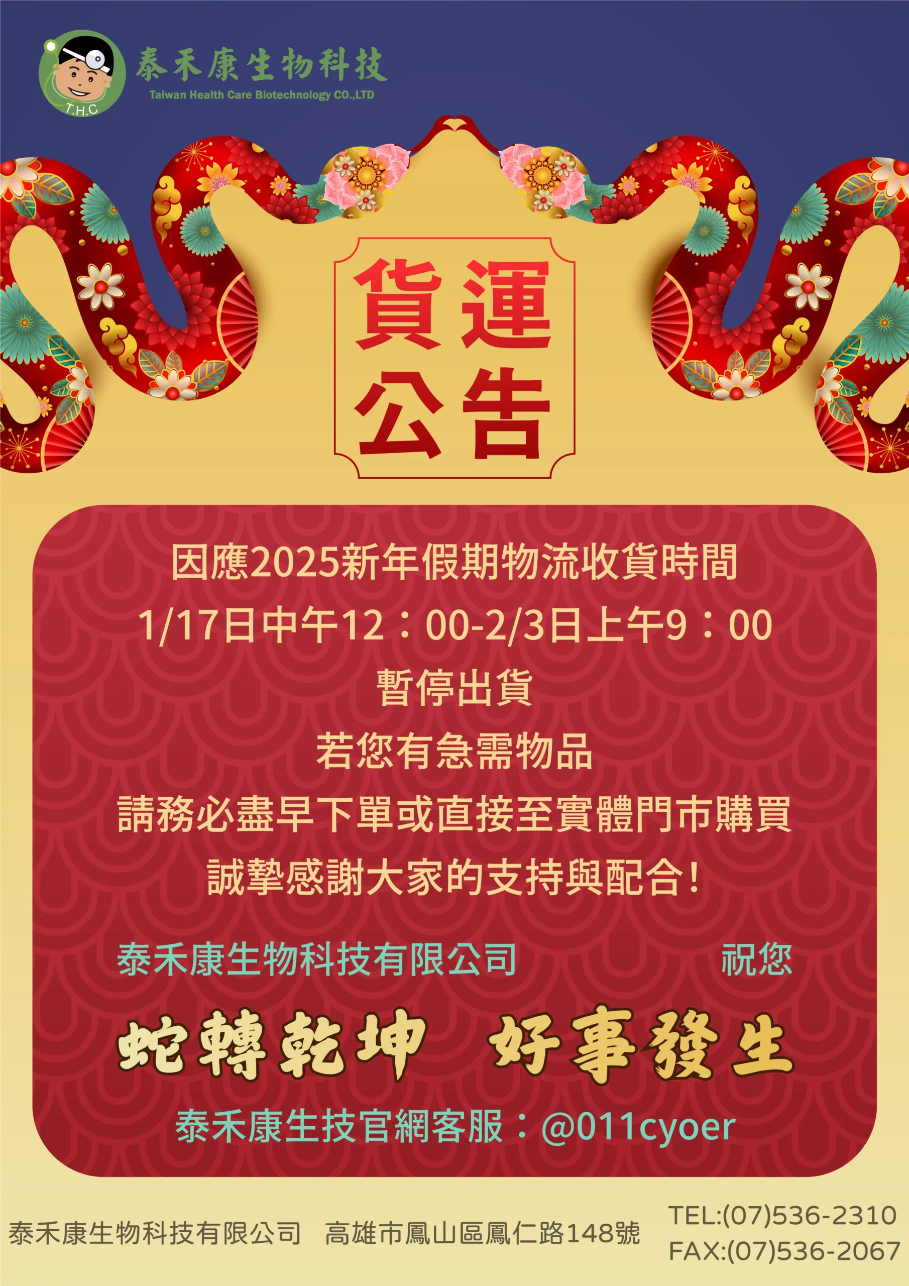 2025新年 公告 scaled