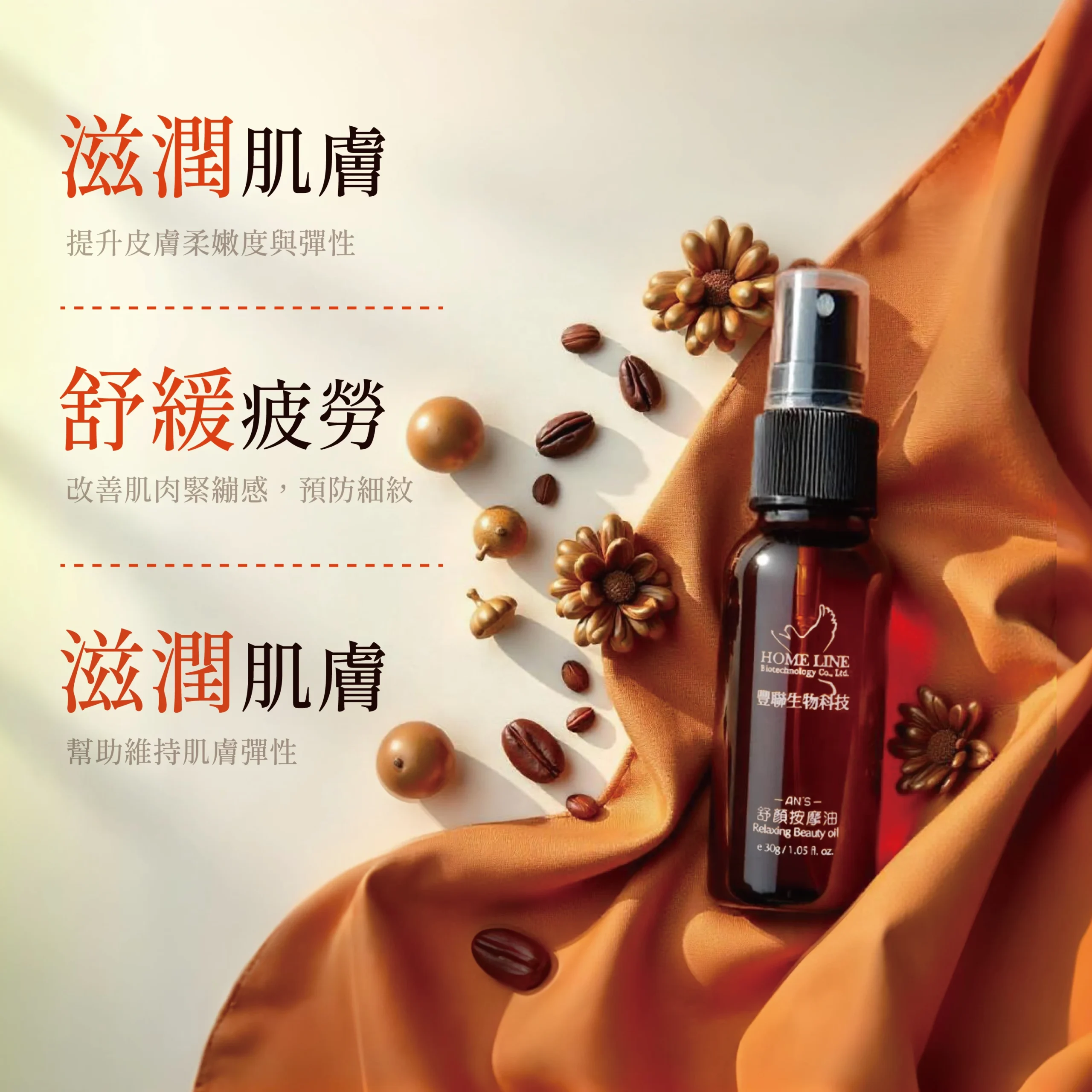 舒顏按摩油_商品圖-3 舒顏按摩油商品展示圖,展現天然植物萃取與舒緩功效。