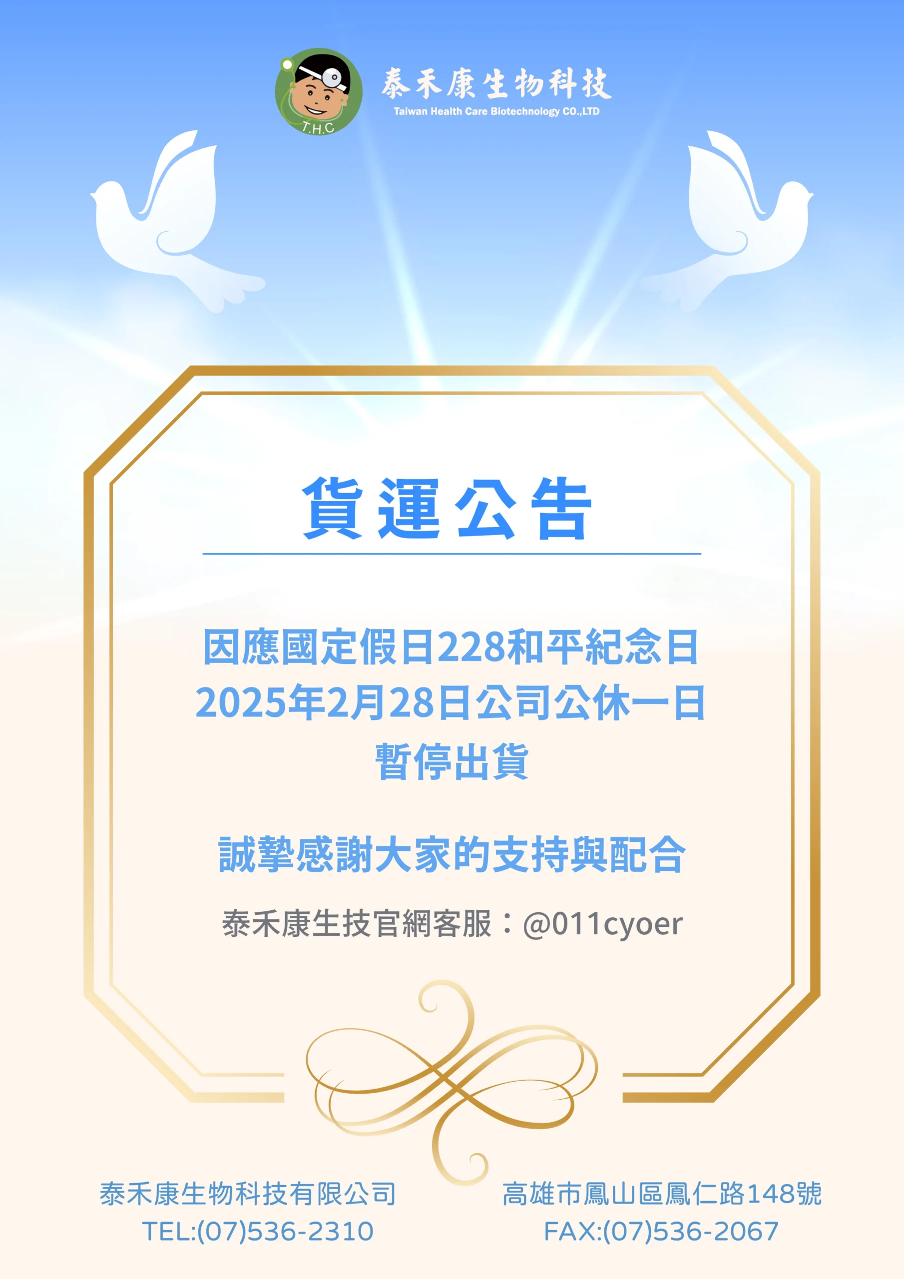 2025 228 公告 scaled