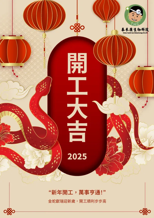2025開工 公告