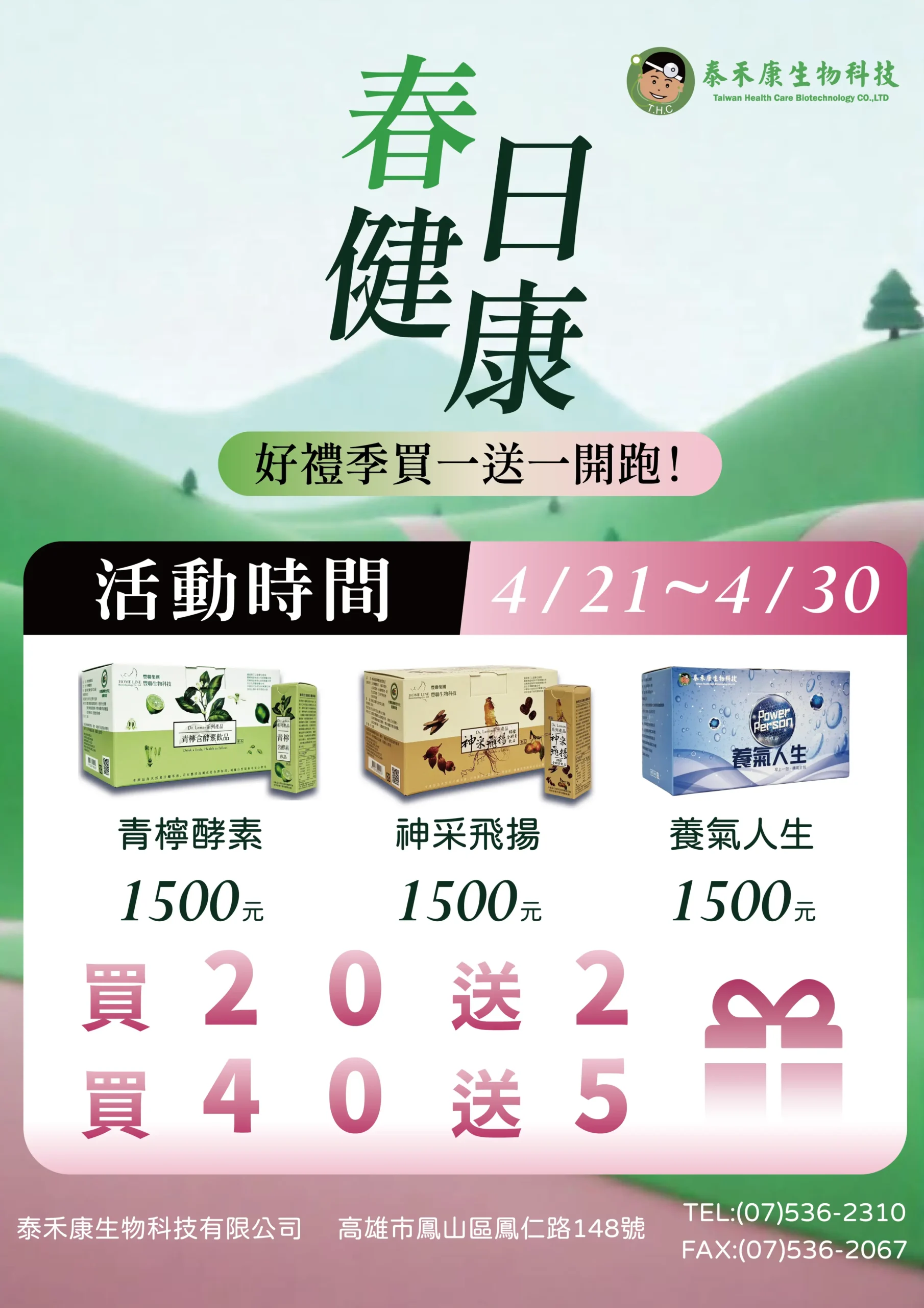 AnyConv.com__4月_春天好禮季(新)-2