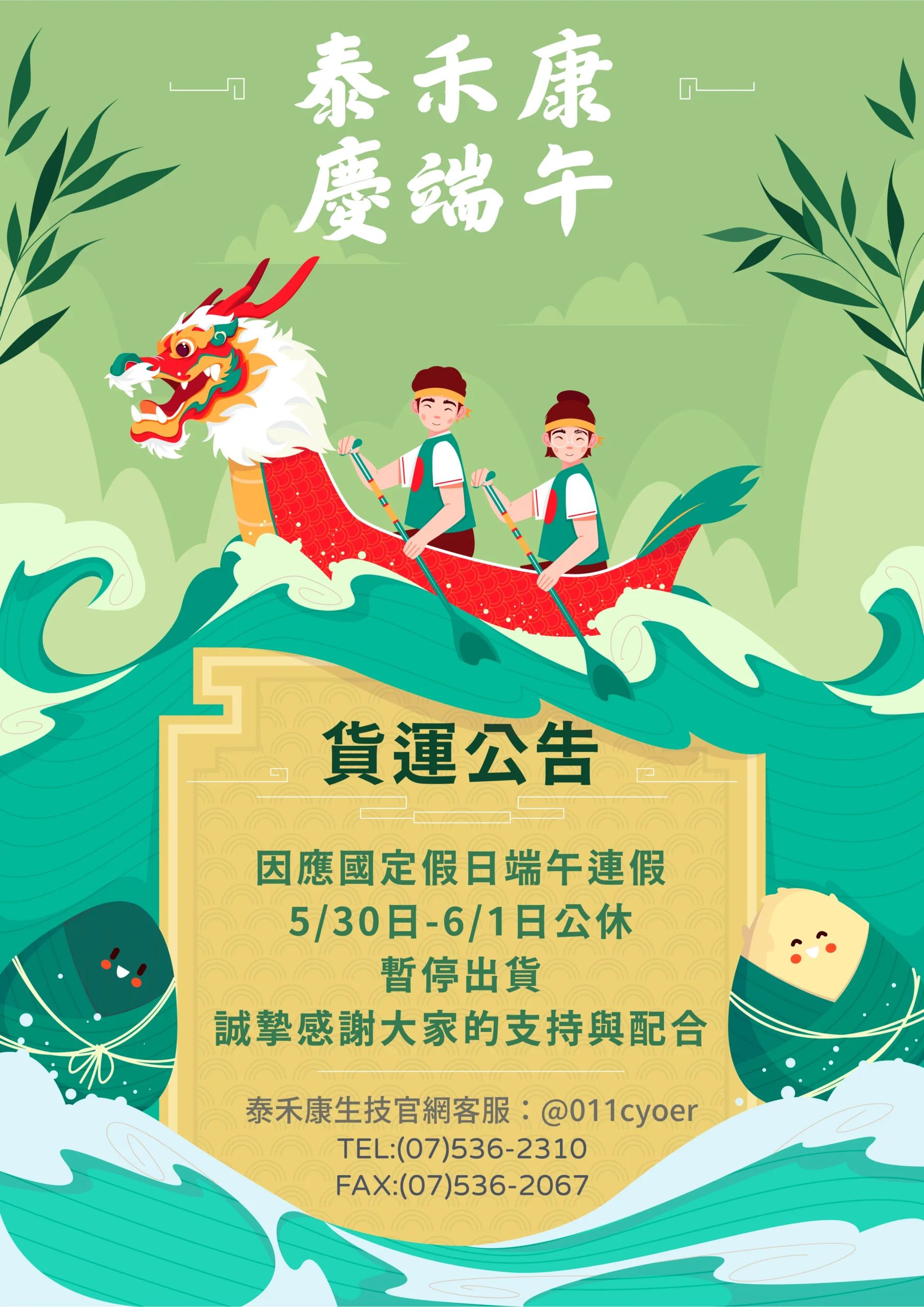 2025端午_公告