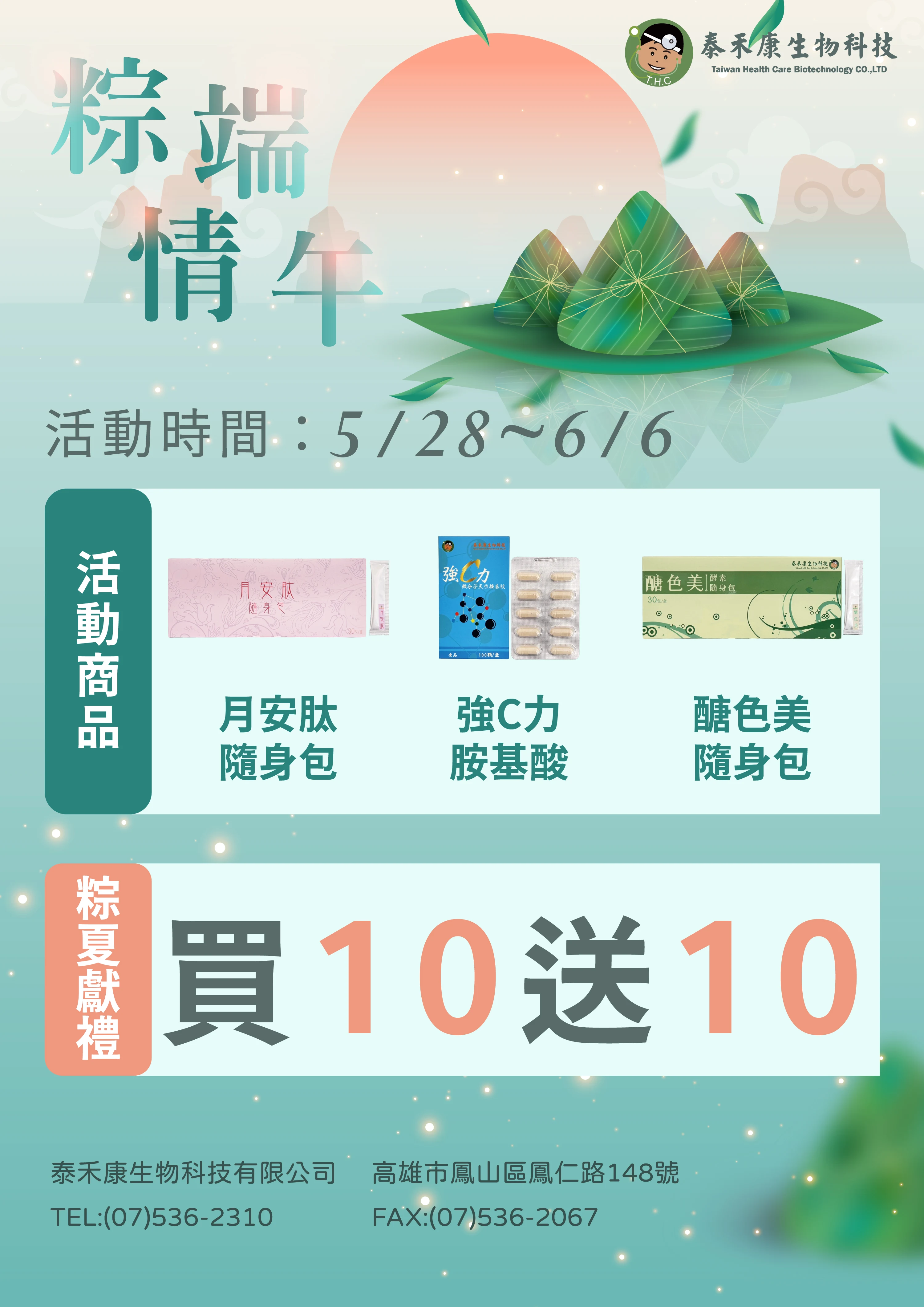 6月_端午活動-2